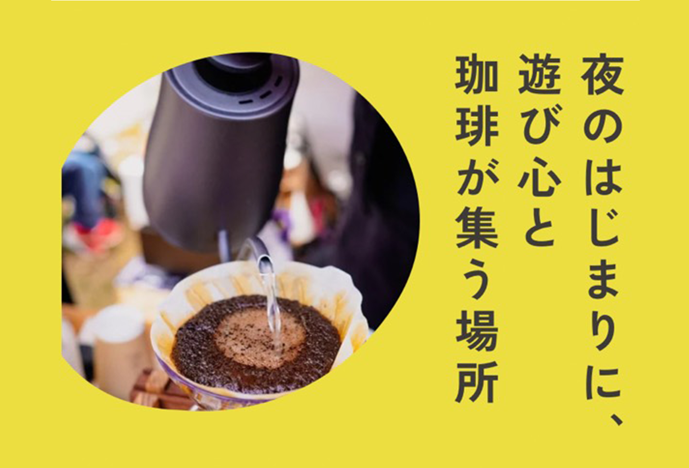 夜カフェ　2026.02.27